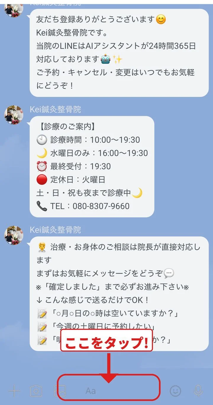トーク画面でメッセージ入力欄をタップして送信
